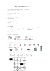 2014二年级数学下册第三单元图形的运动测试卷（答案解析）(答案解析)新课标人教版