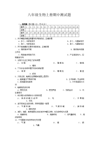 八年级生物1-3章测试题