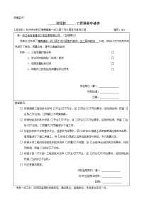 砖砌体      工程报验申请表