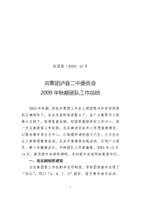 学校团委书记个人述职报告.doc