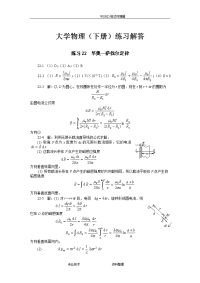 大学物理(下册)练习解答大学物理施建青