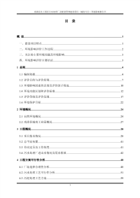 南漳县化工园区污水处理厂及配套管网建设项目环评报告书