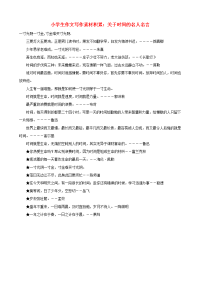 小学语文 作文写作素材积累 关于时间的名人名言