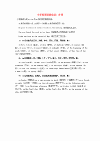 小学英语语法总结：介词素材202003032234