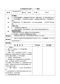 教科版科学四上《运动起来会怎样（一）》备课教案