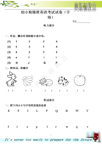 学前班英语试卷