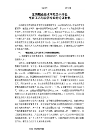 江海学院烹饪工艺设计和营养专业论证与培养方案(doc)