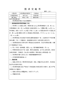 修改拱形骨架护坡施工技术交底