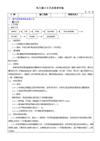 电工施工工艺及技术交底表格