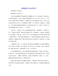 建筑监理工作总结范文