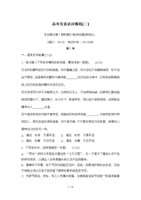 高考语文复习题高考仿真适应模拟