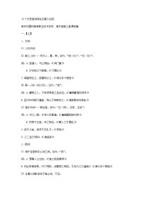 高中文言文实词小结