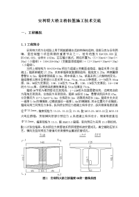 安利特大桥主桥挂篮施工技术交底