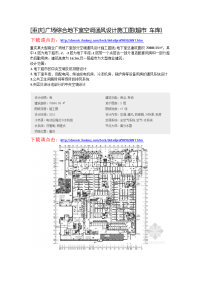 重庆]广场综合地下室空调通风设计施工图(超市 车库