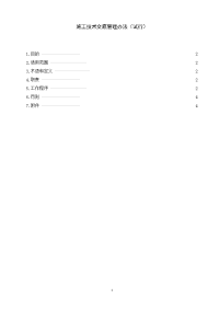 《工程施工土建监理建筑监理资料》施工技术交底管理办法（试行）