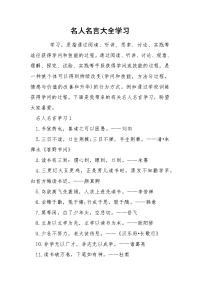 名人名言大全学习.docx