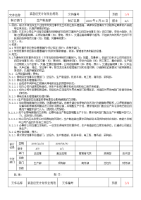 [计划]紧急应变计划样本