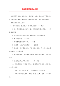 最新关于美的名人名言