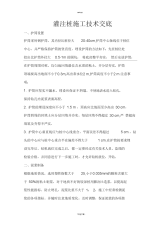 灌注桩施工技术交底