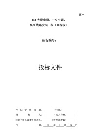 某大楼电梯、中央空调安装施工组织设计