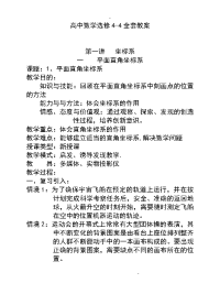 高中数学选修44全套教案