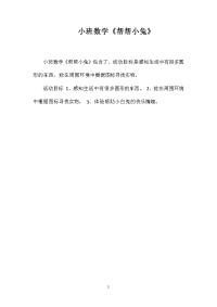 小班数学《帮帮小兔》