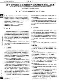 浅析旧水泥混凝土路面破碎块回填路堤的施工技术.pdf