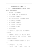 珍惜时间名言警句摘抄大全.pdf