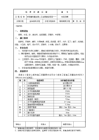 交底-砌块砌筑施工技术交底