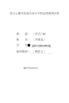 设计心理学在室内设计中的运用案例分析2