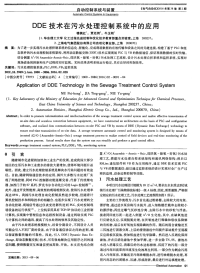 DDE技术在污水处理控制系统中的应用