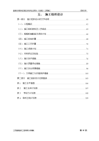 盐城内河港市区港区步凤作业区码头（北港区）工程施工组织设计(北)