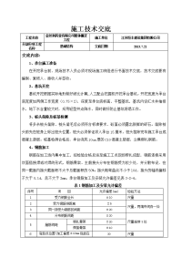 金丝利药业 承台基础施工技术交底