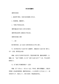 高中语文季氏将伐颛臾教案