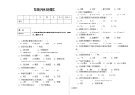 高级污水处理工模拟试题