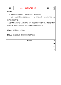 高中数学 341 函数与方程(1)教案 苏教版必修1 教案