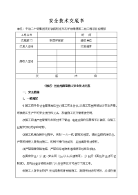 邻近营业线路基施工安全技术交底