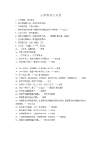 小学生名人名言.doc