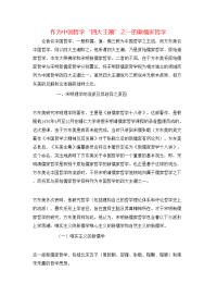 作为中国哲学“四大主潮”之一的新儒家哲学