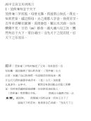 高中文言文实词练习