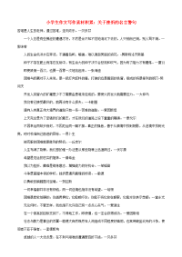 小学语文 作文写作素材积累 关于挫折的名言警句