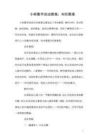 小班数学活动教案：对应教案