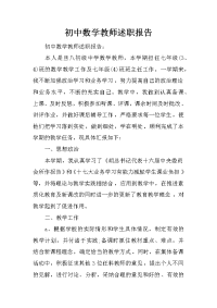 初中数学教师述职报告