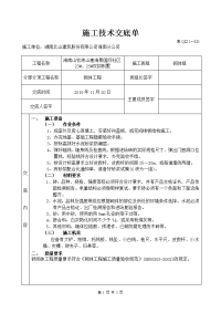 双拼别墅砌体工程施工技术交底单