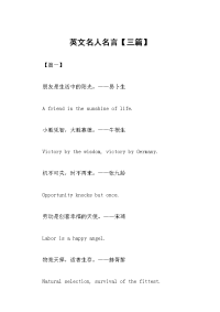 英文名人名言【三篇】