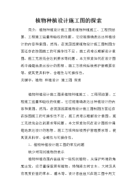 植物种植设计施工图的探索_1