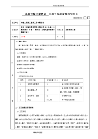 落地式脚手架施工技术交底记录