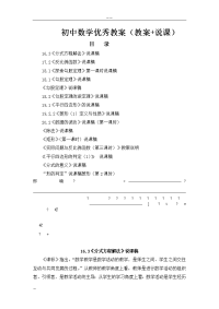 初中数学优秀教案(教案 说课)