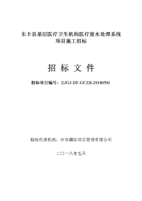 东丰基层医疗卫生机构医疗废水处理系统