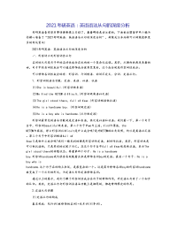 2021考研英语：英语语法从句的深度分析